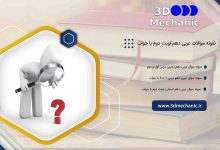 نمونه سوالات عربی دهم نوبت دوم و درس 1 تا 4 با جواب